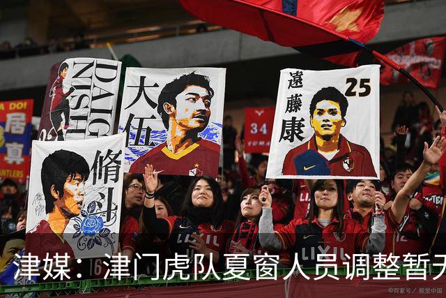 津媒：津门虎队夏窗人员调整暂无定论，石炎拉伤不能参与合练